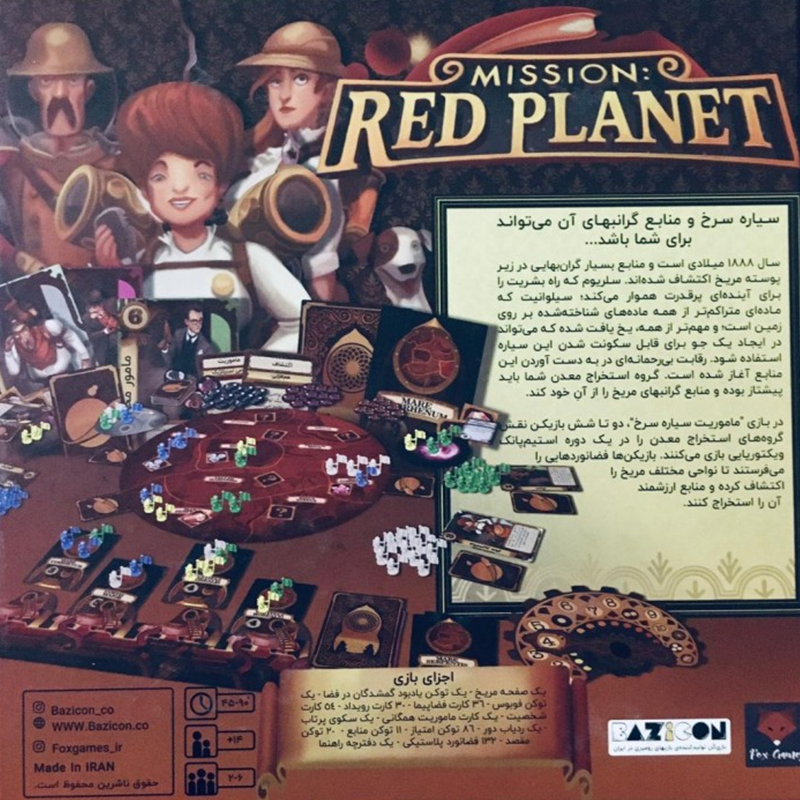 بازی ماموریت سیاره سرخ